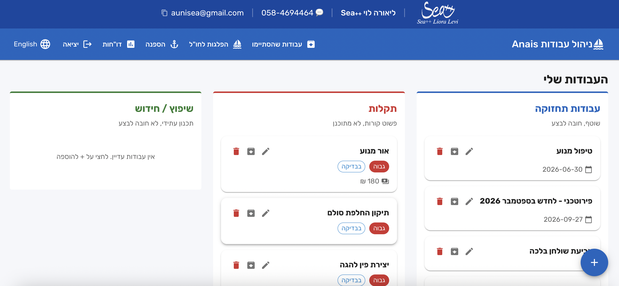 אפליקציה ניהול עבודות סירה