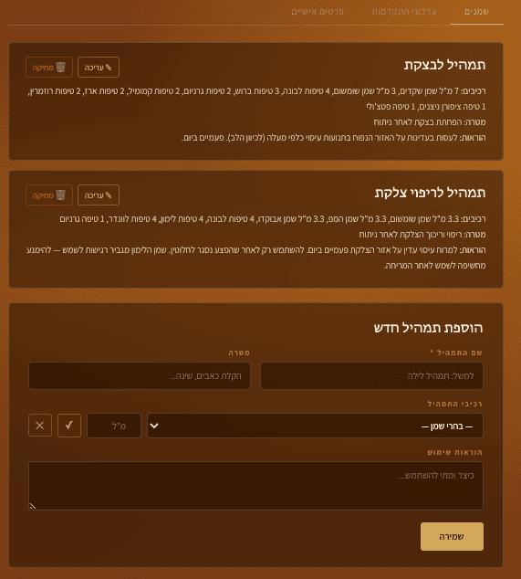 דף ניהול עסק אישי