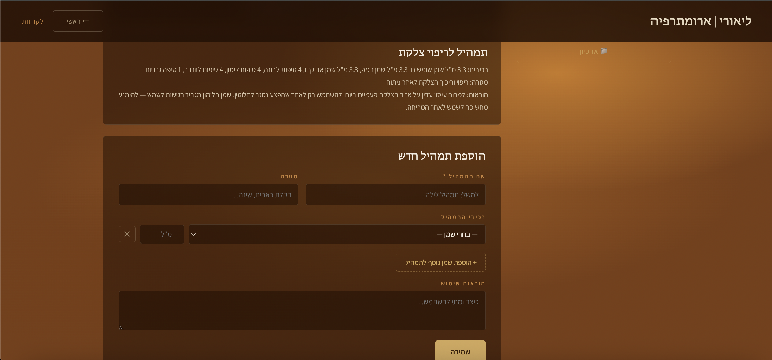 אתר ארומתרפיה